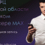 Чат-бот МФЦ Челябинской области в мессенджере Max - удобство в один клик! - МФЦ