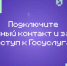 Безопасность учетных записей на портале Госуслуг будет усилена сервисом «Доверенный контакт» - Госжилинспекция