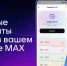 Доступ к важным документам из «Госуслуг» теперь можно получить через MAX - Министерство образования