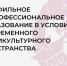 ХIII Международная научно-практическая конференция «Профильное и профессиональное образование в условиях современного поликультурного пространства». Дата проведения 26 февраля 2026 года. - Челябинский филиал РАНХиГС