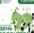 5 декабря – Международный день волонтёра - ЮУГМУ