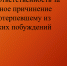 Ленинским районным судом г. Челябинска вынесен приговор в отношении Е.Д.В., который осужден за умышленное причинение смерти потерпевшему из хулиганских побуждений. - Ленинский районный суд