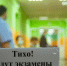 В России утвердили единое расписание и период проведения ОГЭ и ЕГЭ в 2026 году - Pchela.News