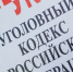 Челябинская банда вымогателей предстанет перед судом - Полит74