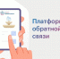 Платформа обратной связи - Главное управление координации развития туризма