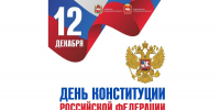 Поздравление министра социальных отношений Челябинской области Натальи Лугачевой с Днем Конституции - Министерство социальных отношений