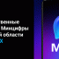 Подведомственные учреждения Минцифры Челябинской области теперь в МАХ - Министерство информационных технологий, связи и цифрового развития
