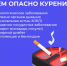 Совет один: бросайте курить! - Областной ЦМП