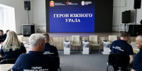 Героям Южного Урала рассказали о креативной экономике - Южноуральская панорама