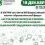 В  ЮУГМУ состоится ХIII Всероссийский научно-образовательный форум «Актуальные вопросы клинико-психологической и медико-социальной поддержки населения» - ЮУГМУ