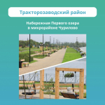 За год в Челябинске благоустроили 14 скверов, парков, набережных и прогулочных зон