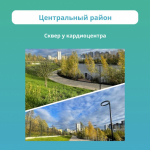 За год в Челябинске благоустроили 14 скверов, парков, набережных и прогулочных зон