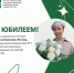 Юбилей отмечает заведующий общежитием № 2 отдела эксплуатации недвижимости УЭиРИК ЮУГМУ Елена Борисовна Рытова - ЮУГМУ