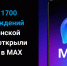Более 1700 госучреждений Челябинской области открыли каналы в МАХ - Министерство информационных технологий, связи и цифрового развития