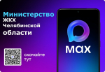 Более 70 ресурсоснабжающих организаций региона создали каналы в национальном мессенджере MAX