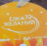 В Челябинской области стартовала всероссийская акция «Ёлка желаний» - Главное управление юстиции