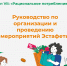 Всероссийская просветительская эстафета «Мои финансы» - ЧГИК