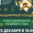 Завтра, 25 декабря, в ЮУГМУ состоится праздничный новогодний концерт «Новогодняя магия уходящего года» - ЮУГМУ