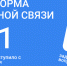 641 обращение поступило в региональный минобр через Платформу обратной связи в декабре - Министерство образования