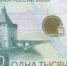 Банк России выпустил новую тысячную купюру с QR-кодом - 31TV.RU