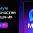 Подведомственные учреждения Минцифры Челябинской области теперь в МАХ - Управление делами Губернатора и Правительства области