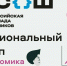 Олимпиада по экономике открывает региональный этап всероссийской олимпиады школьников - Министерство образования