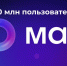 MAX в цифрах: 80 миллионов пользователей, 10 миллиардов сообщений и 2,2 миллиарда звонков - Администрация г. Челябинск
