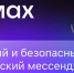 В мессенджере МАХ доступны уведомления из Госуслуг - Главное управление координации развития туризма