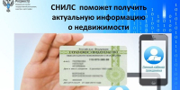 Челябинцам напомнили о важности внесения СНИЛС в ЕГРН - ChelIndustry.Ru