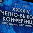 Отчетно-выборная конференция в профсоюзе - Челябинская ГМПР