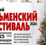 В Челябинске пройдет Зимний Ильменский фестиваль - Министерство культуры