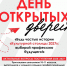 Челябинский государственный институт культуры приглашает абитуриентов на День открытых дверей - ЧГИК