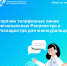 Анонс горячих телефонных линий по вопросам недвижимости на январь - МФЦ