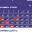 Календарь предпринимателя на январь 2026 - Минэкономразвития