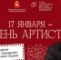 Областные учреждения культуры Южного Урала отметят новый профессиональный праздник - Правительство Челябинской области