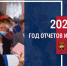 2026: год рубежный и год обновления - Челябинская ГМПР