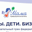 В Москве пройдет форум-фестиваль для женщин-предпринимателей «Мамы. Дети. Бизнес» - Минэкономразвития