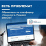 Платформа обратной связи - удобный сервис для жителей Челябинской области - Министерство социальных отношений