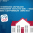 Мобильное приложение - Госжилинспекция