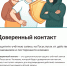 Защитите аккаунт на Госуслугах с помощью «Доверенного контакта» - МФЦ