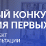 Стартовал приём заявок на проектные консультации перед новым сезоном Грантового конкурса Движения Первых - Управление по делам молодежи
