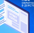 Платформа обратной связи: ваш вопрос не останется без ответа - Министерство архитектуры, градостроительства и комплексного развития территории