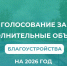 Челябинцев приглашают выбрать две дополнительных территории для благоустройства - Администрация г. Челябинск
