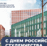 Поздравление министра образования и науки Челябинской области Виталия Литке с Днем студента - Министерство образования