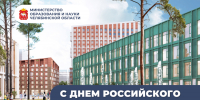 Поздравление министра образования и науки Челябинской области Виталия Литке с Днем студента - Министерство образования