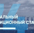На федеральном уровне закрепляют элементы Регинвестстандарта - Минэкономразвития