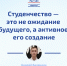 Эссе на тему: «Моё студенчество» от победителя конкурса студенческих работ Андрея Баландина, магистранта 2 курса УралГУФК - УралГУФК