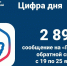 Около 2,9 тысяч обращений поступило от южноуральцев через Платформу обратной за неделю - Госжилинспекция