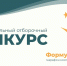 Объявлен старт отборочного конкурса в рамках XIII Межрегионального библиомарафона «Формула Успеха» - Министерство культуры