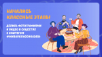 По всей стране начались классные этапы конкурса юных чтецов «Живая классика»